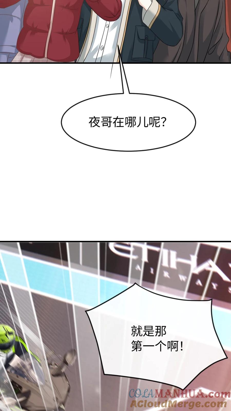 炙热沦陷！ - 第105话 拿第一 - 第17张图