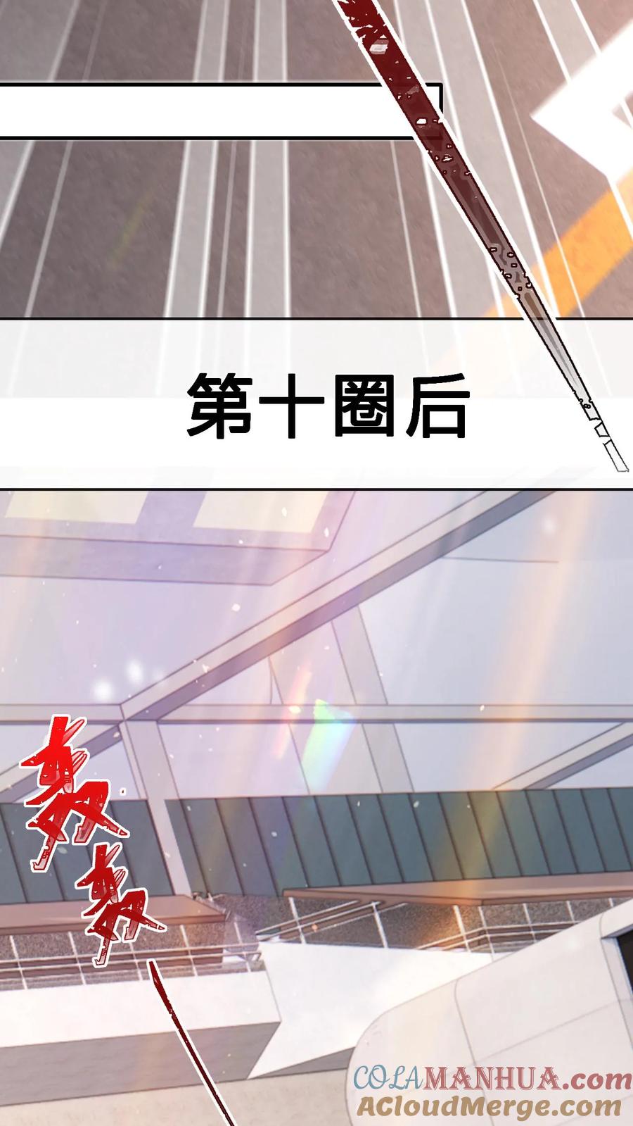 炙热沦陷！ - 第105话 拿第一 - 第19张图