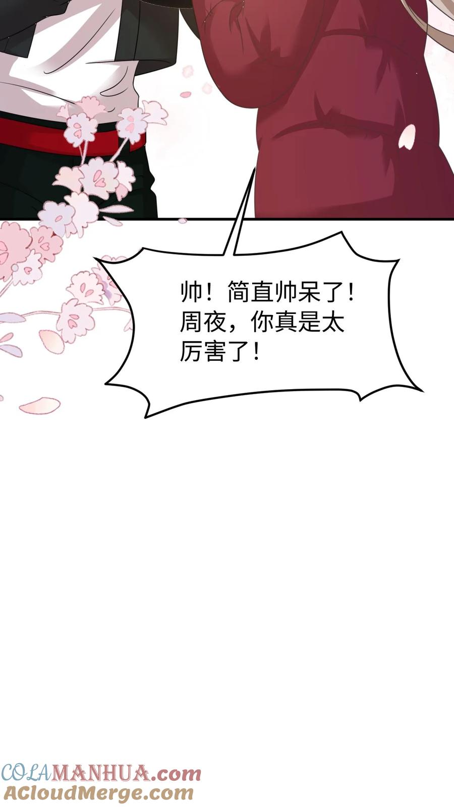 炙热沦陷！ - 第105话 拿第一 - 第25张图