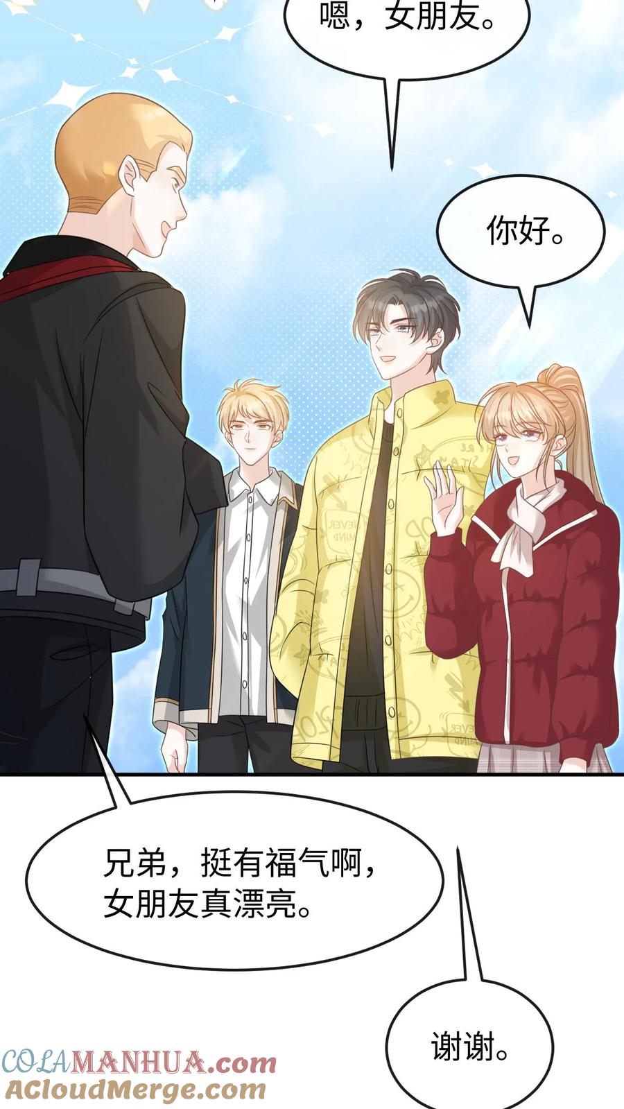 炙热沦陷！ - 第105话 拿第一 - 第7张图