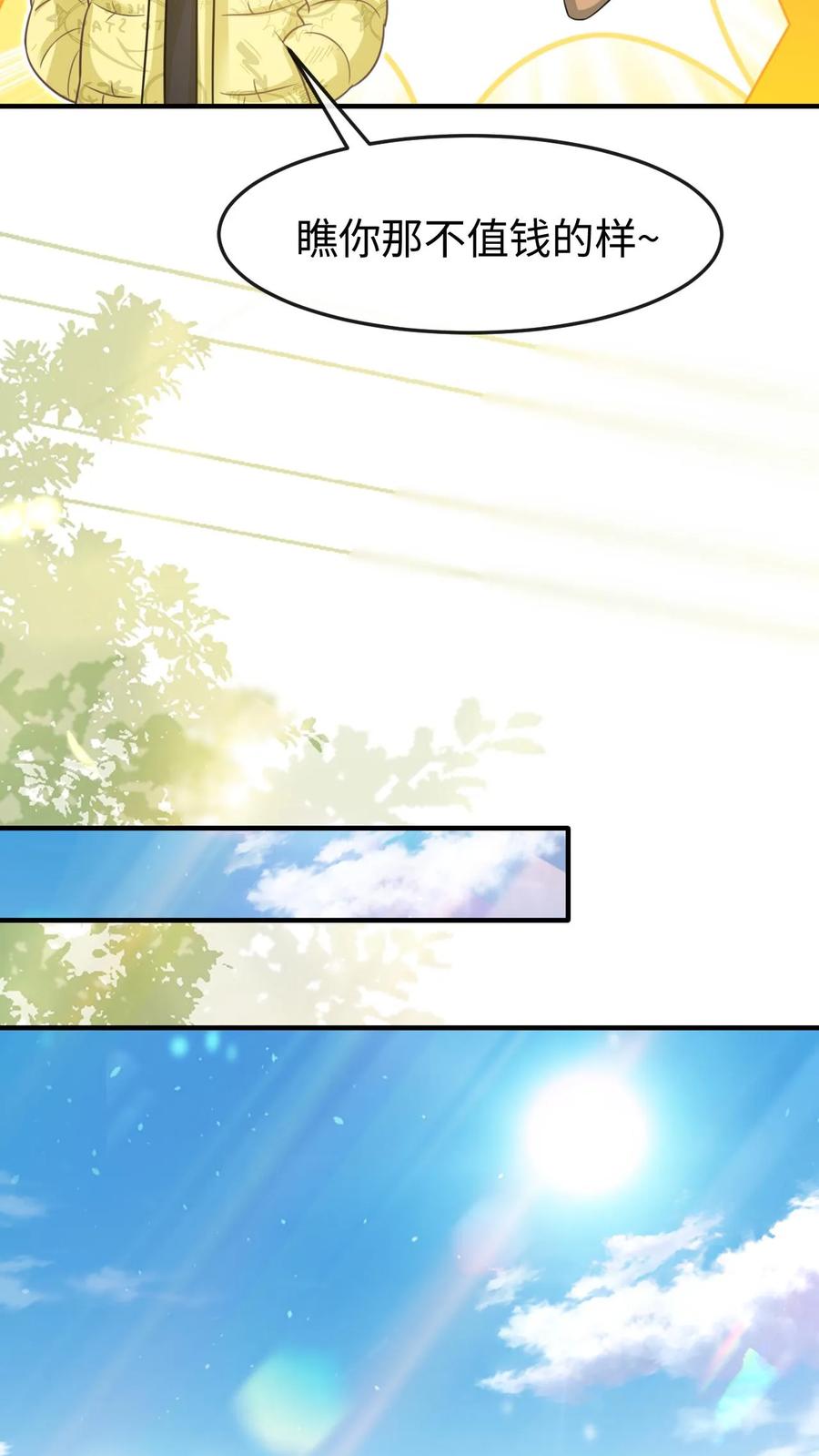 炙热沦陷！ - 第105话 拿第一 - 第4张图