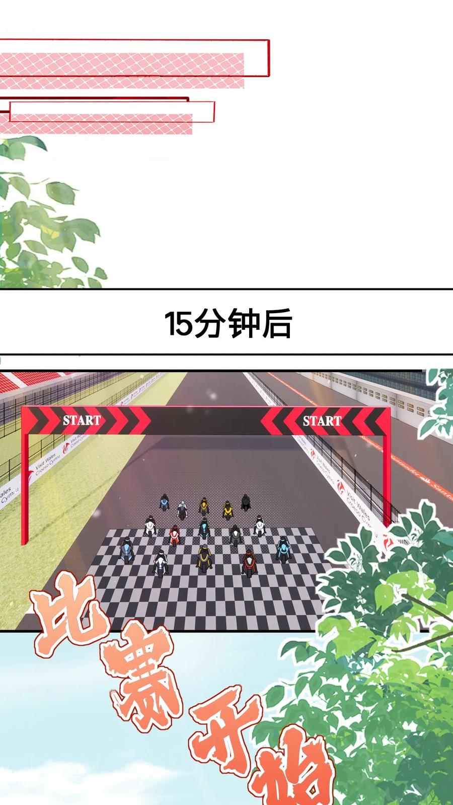 炙热沦陷！ - 第105话 拿第一 - 第12张图