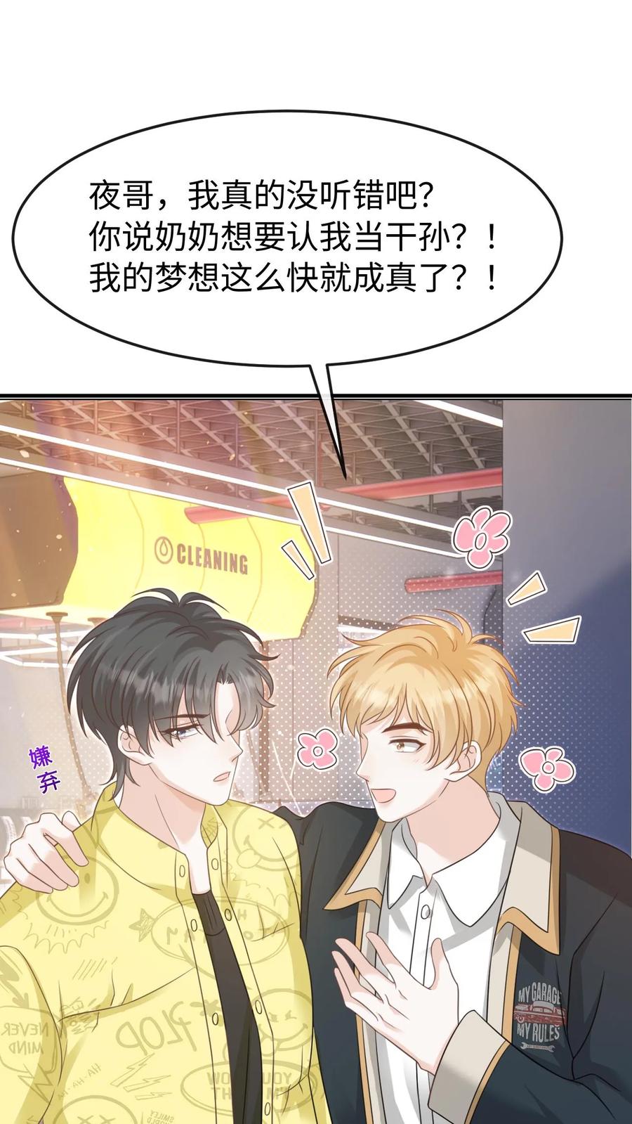 炙热沦陷！ - 第105话 拿第一 - 第2张图