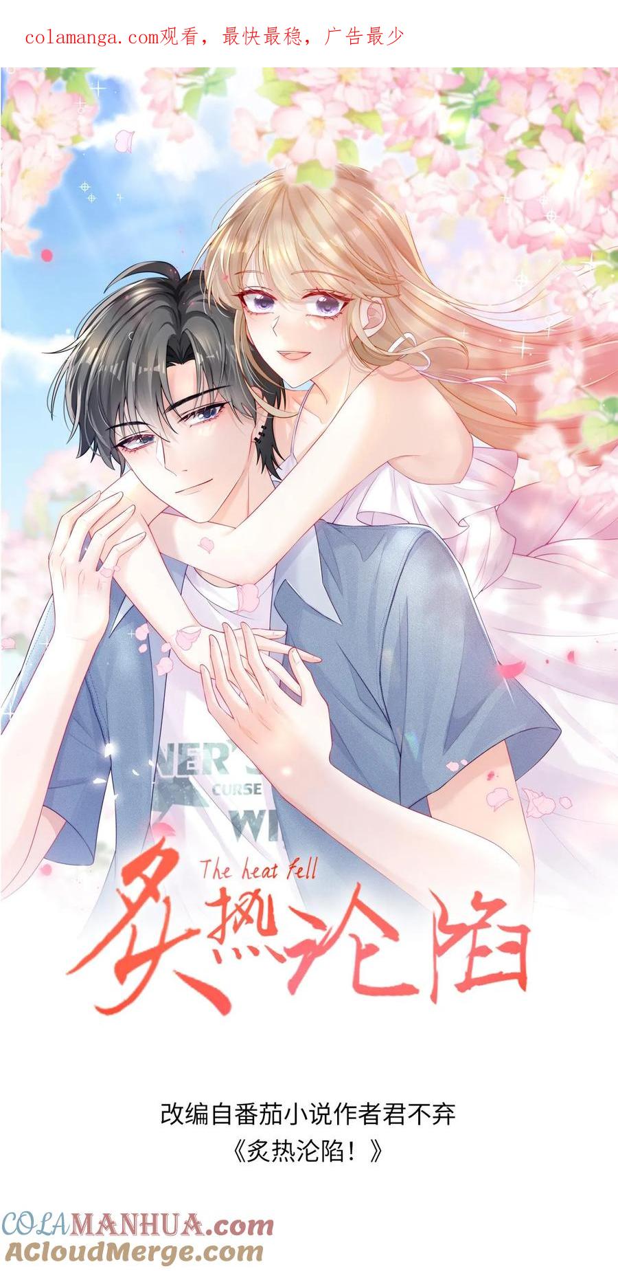 炙热沦陷！ - 第105话 拿第一 - 第1张图