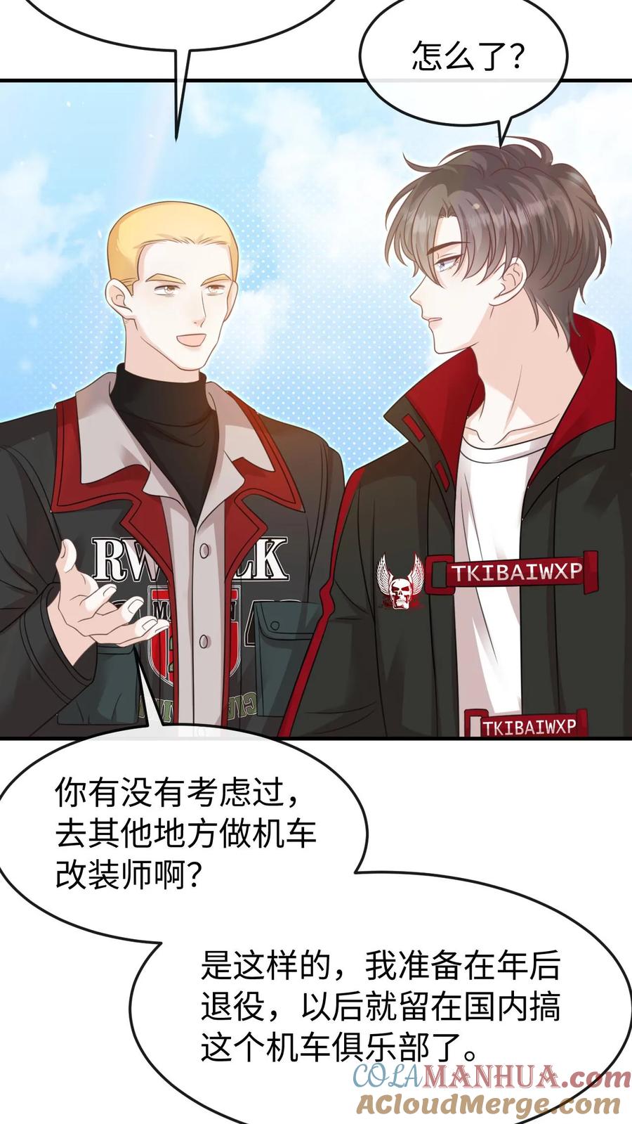 炙热沦陷！ - 第105话 拿第一 - 第29张图