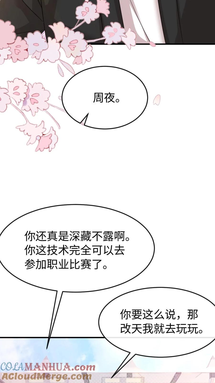 炙热沦陷！ - 第105话 拿第一 - 第27张图