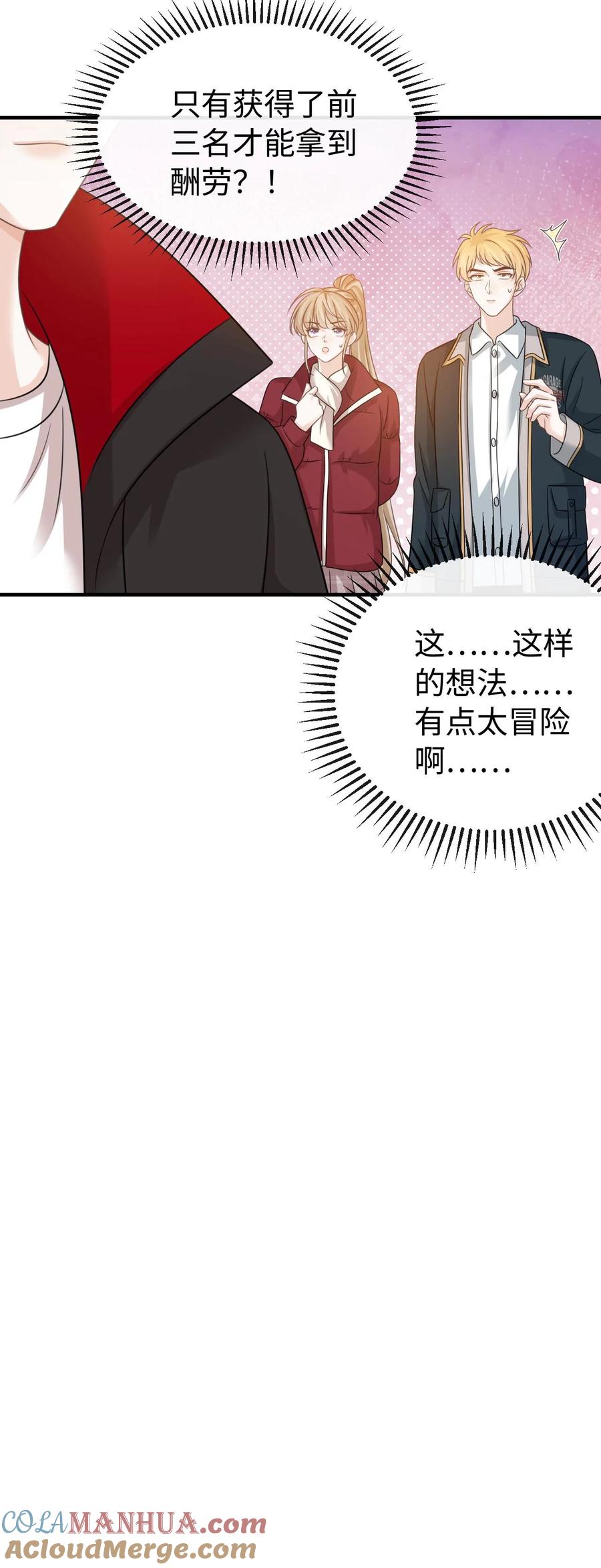 炙热沦陷！ - 第105话 拿第一 - 第33张图