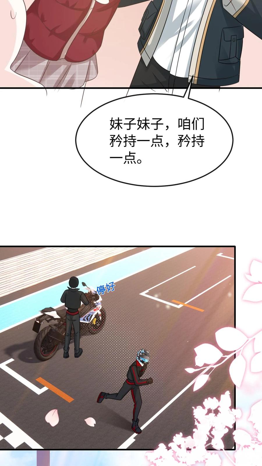 炙热沦陷！ - 第105话 拿第一 - 第22张图