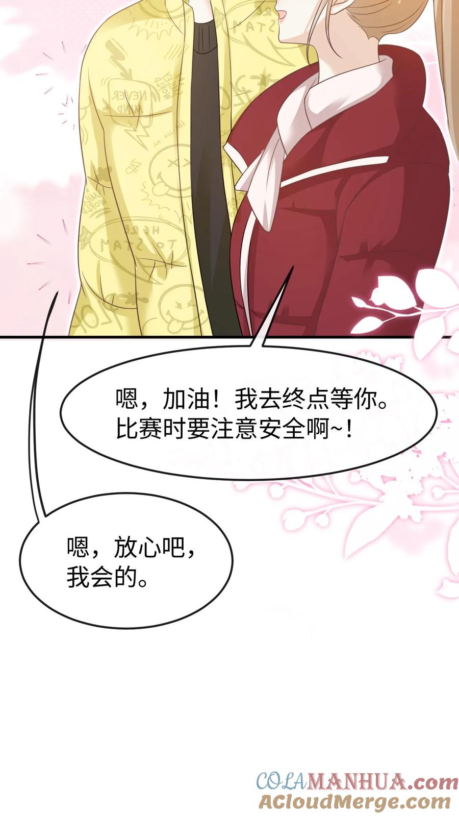 炙热沦陷！ - 第105话 拿第一 - 第11张图