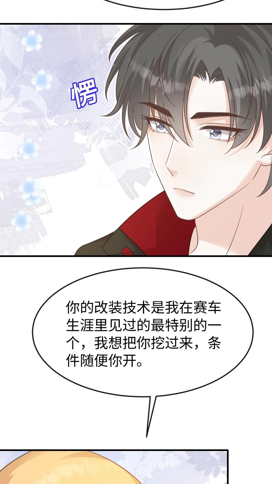 炙热沦陷！ - 第105话 拿第一 - 第30张图