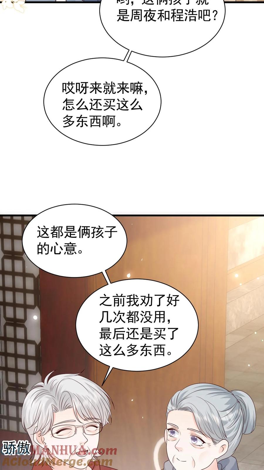 炙热沦陷！ - 第106话 周夜的打算 - 第19张图