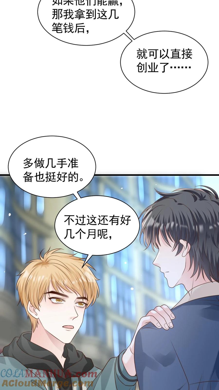 炙热沦陷！ - 第106话 周夜的打算 - 第29张图