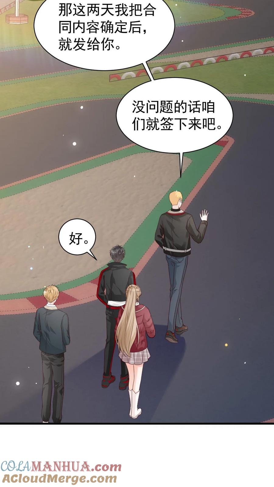 炙热沦陷！ - 第106话 周夜的打算 - 第9张图