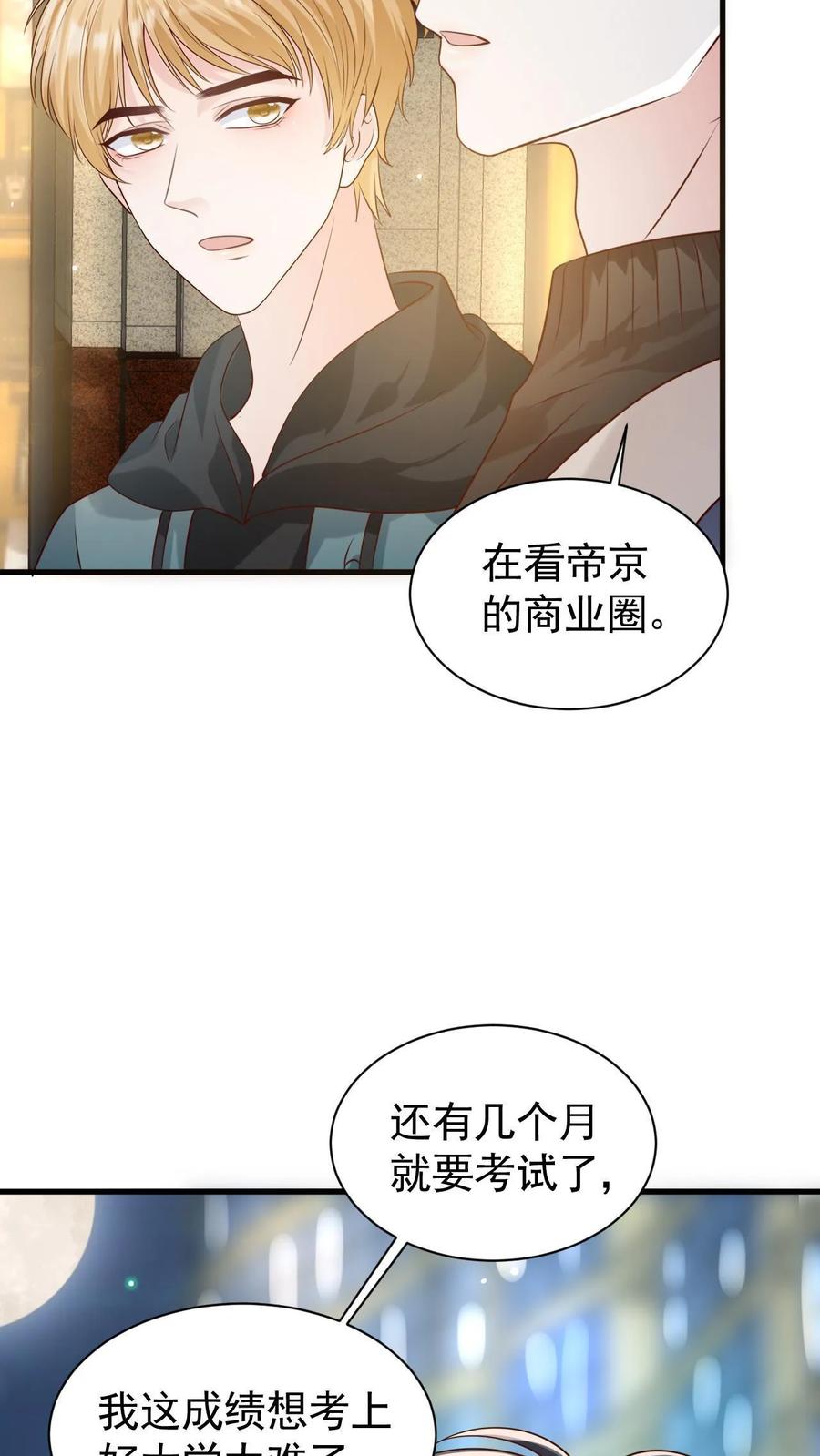 炙热沦陷！ - 第106话 周夜的打算 - 第26张图