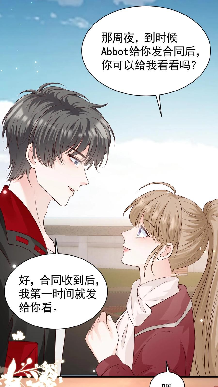 炙热沦陷！ - 第106话 周夜的打算 - 第14张图