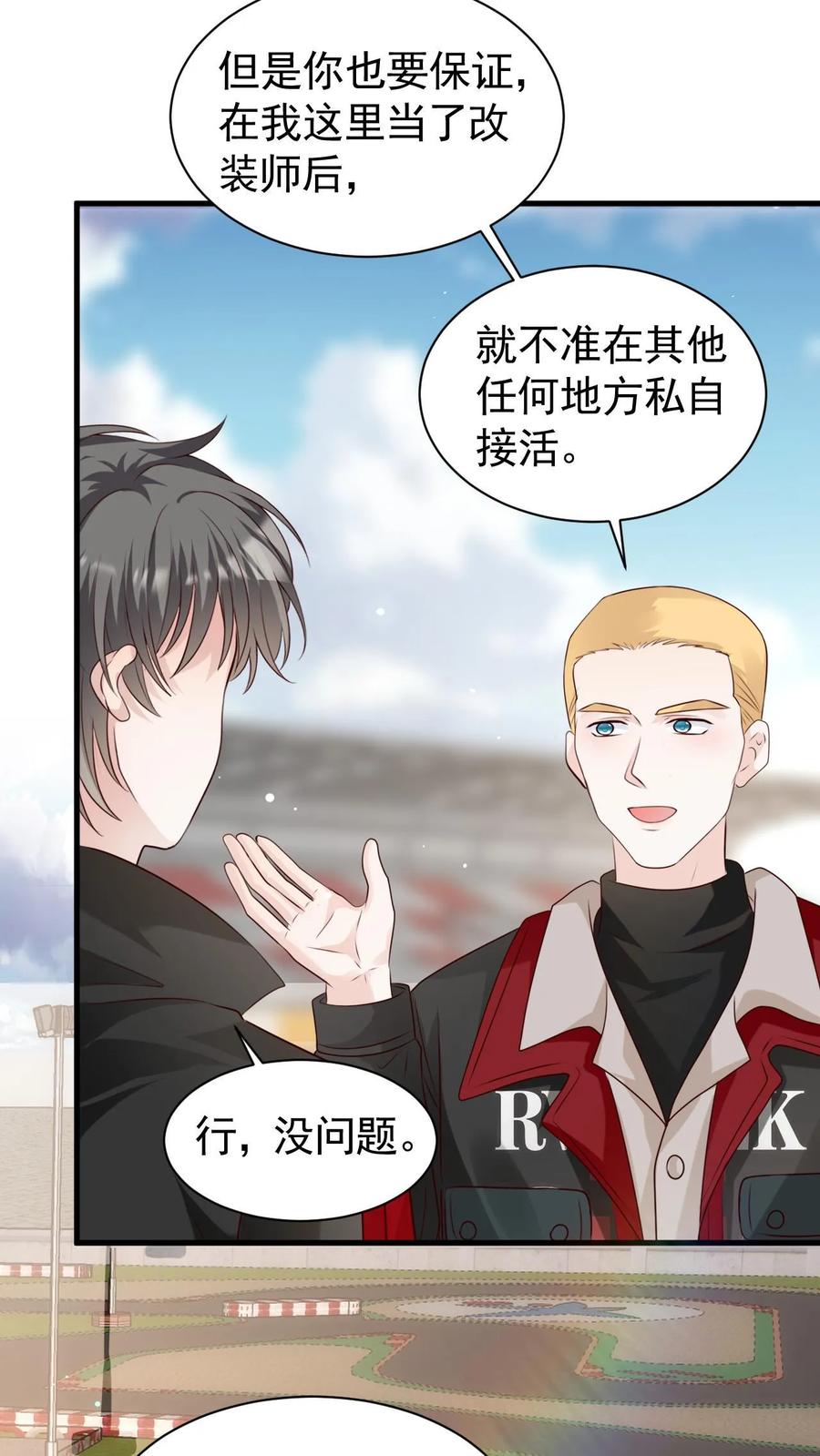 炙热沦陷！ - 第106话 周夜的打算 - 第8张图