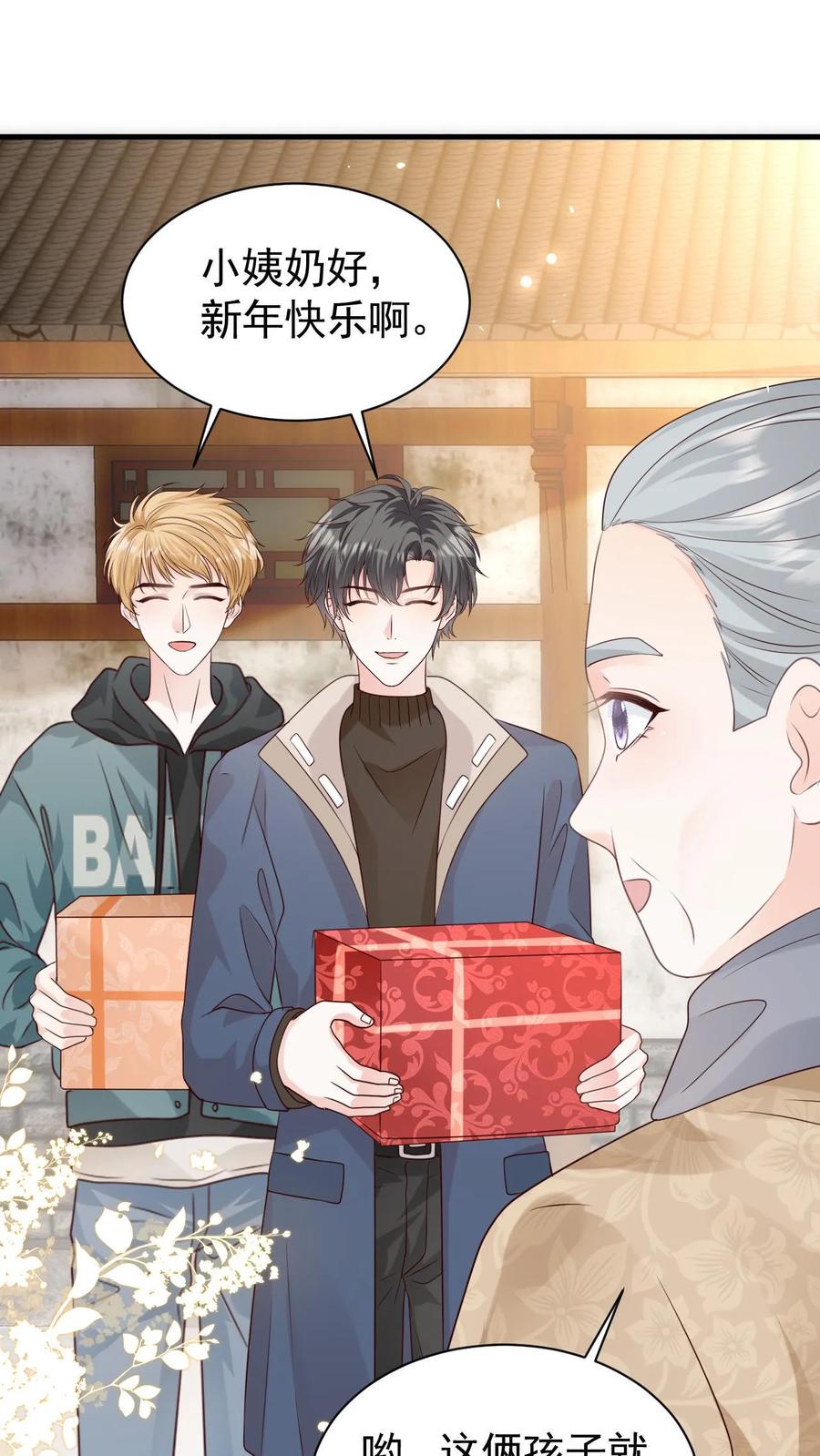 炙热沦陷！ - 第106话 周夜的打算 - 第18张图