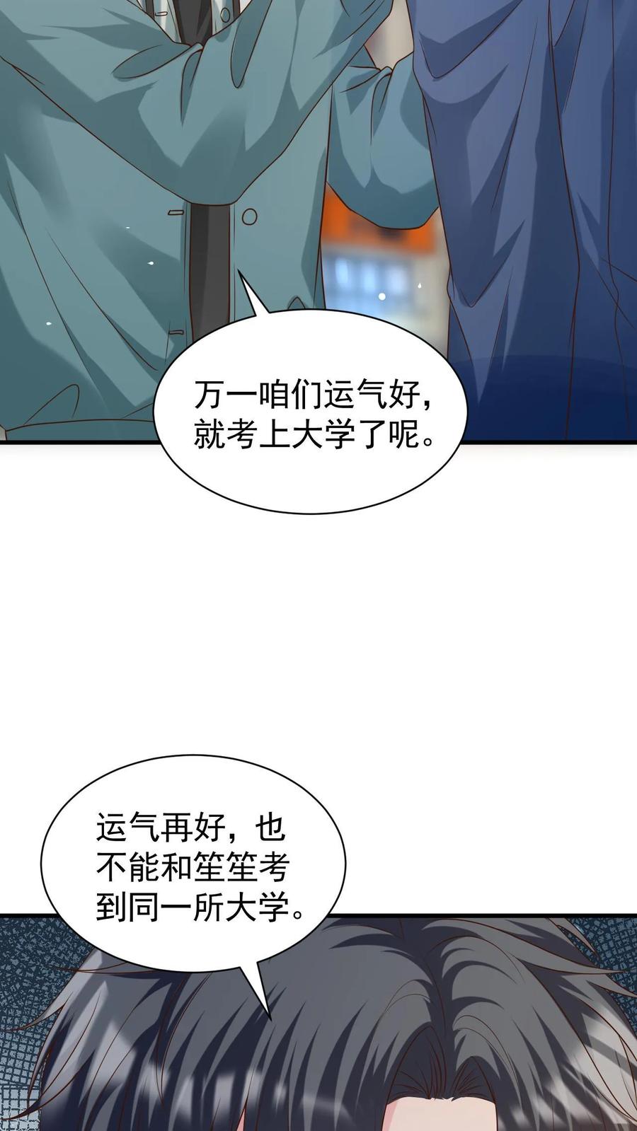 炙热沦陷！ - 第106话 周夜的打算 - 第30张图