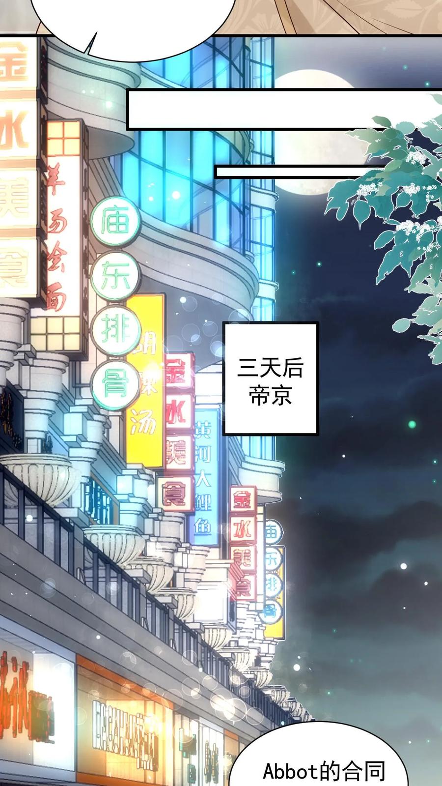 炙热沦陷！ - 第106话 周夜的打算 - 第22张图