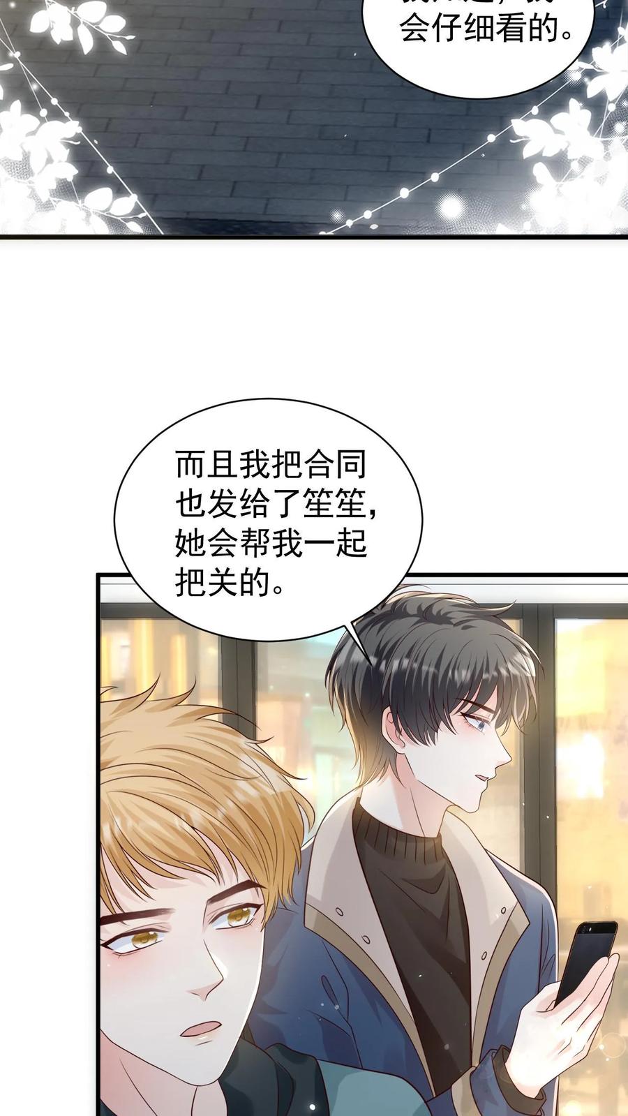 炙热沦陷！ - 第106话 周夜的打算 - 第24张图