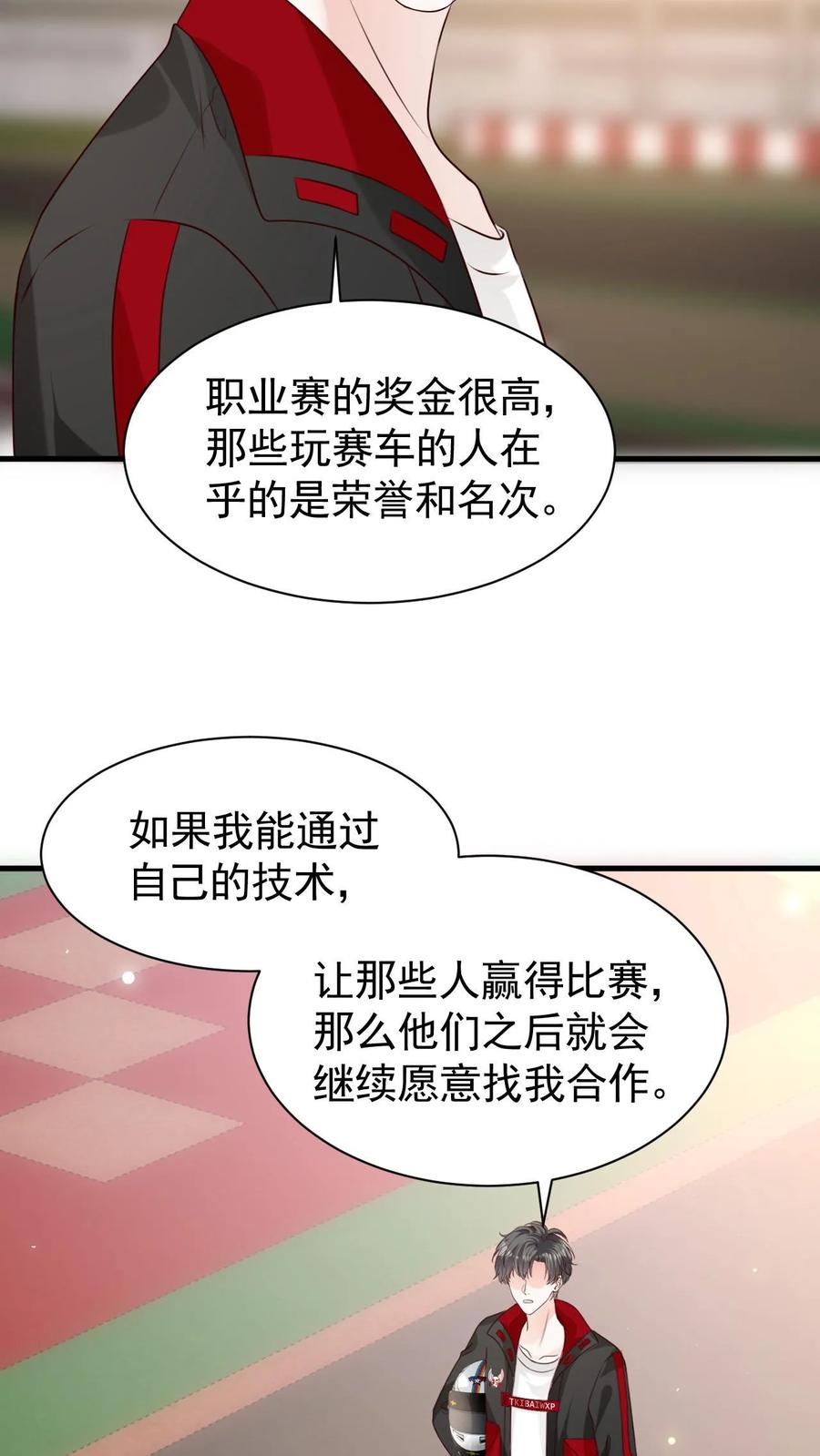 炙热沦陷！ - 第106话 周夜的打算 - 第12张图