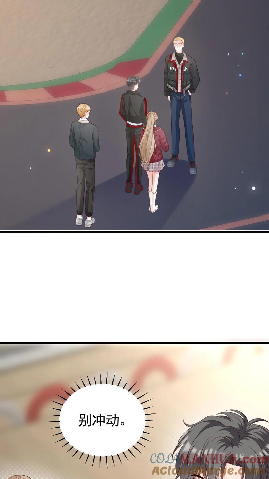 炙热沦陷！ - 第106话 周夜的打算 - 第3张图