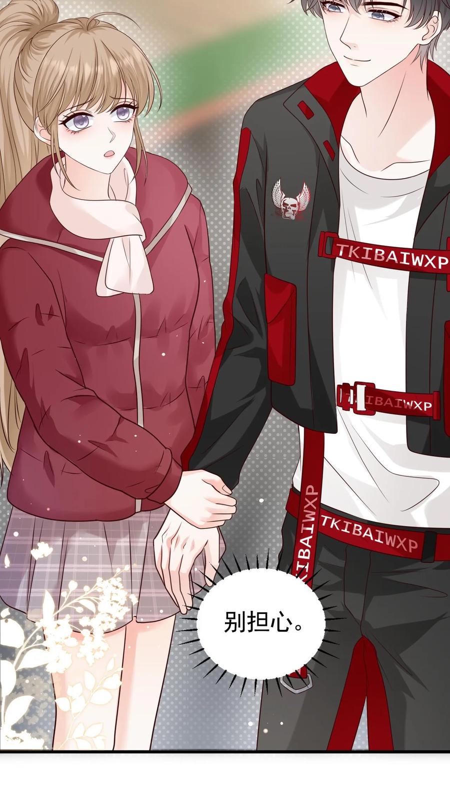 炙热沦陷！ - 第106话 周夜的打算 - 第4张图