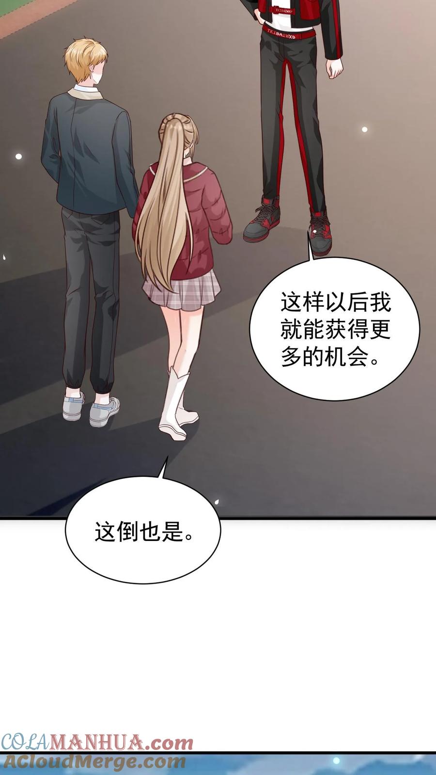 炙热沦陷！ - 第106话 周夜的打算 - 第13张图