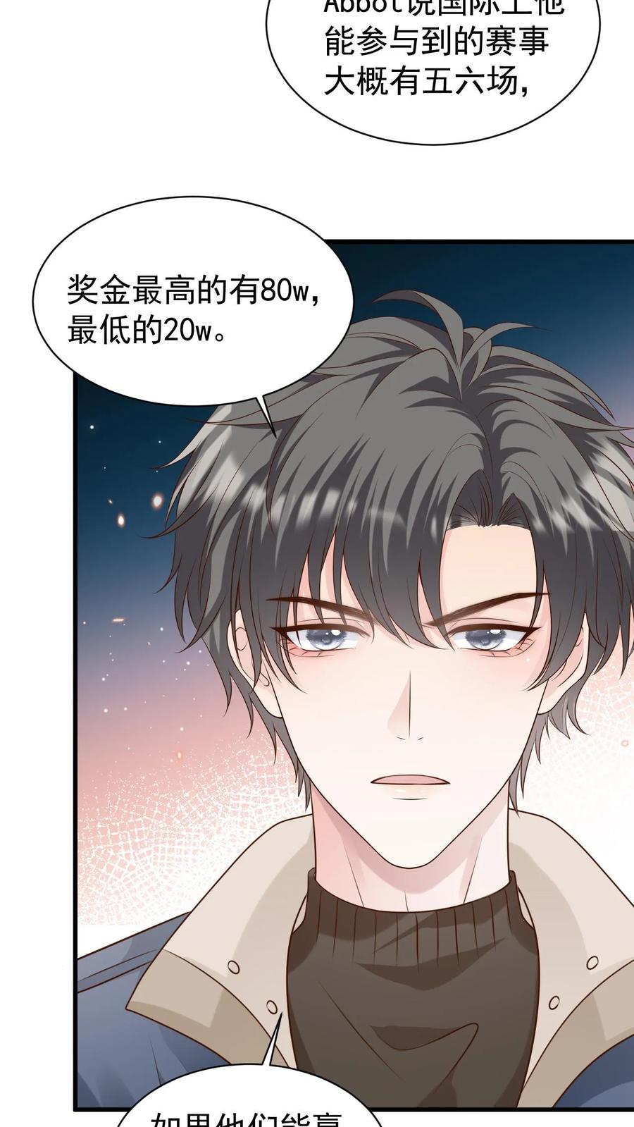 炙热沦陷！ - 第106话 周夜的打算 - 第28张图