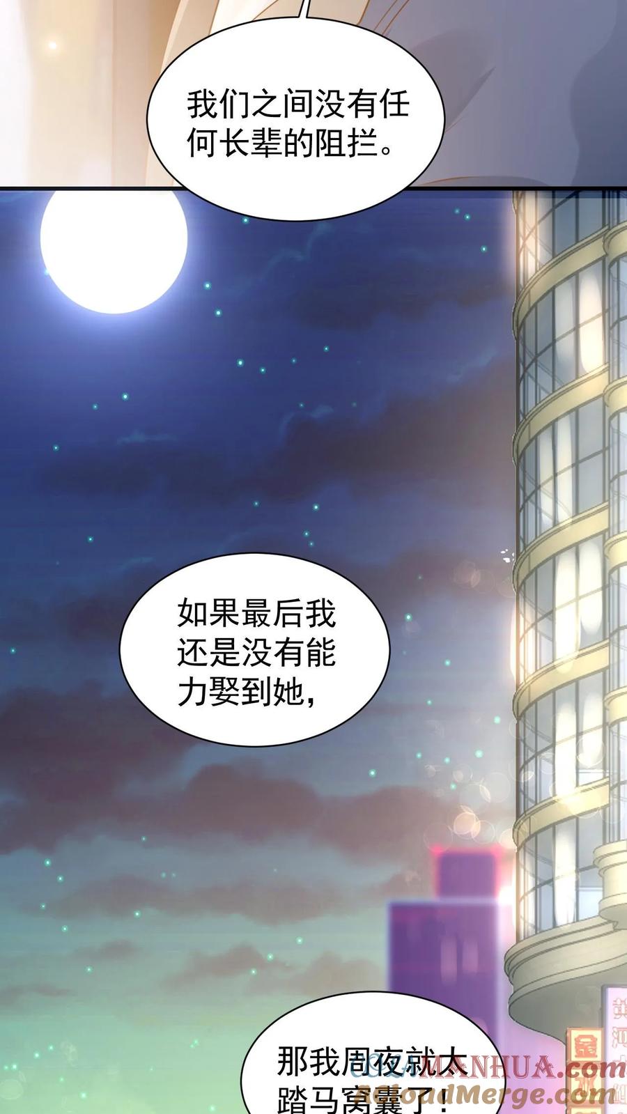 炙热沦陷！ - 第106话 周夜的打算 - 第33张图