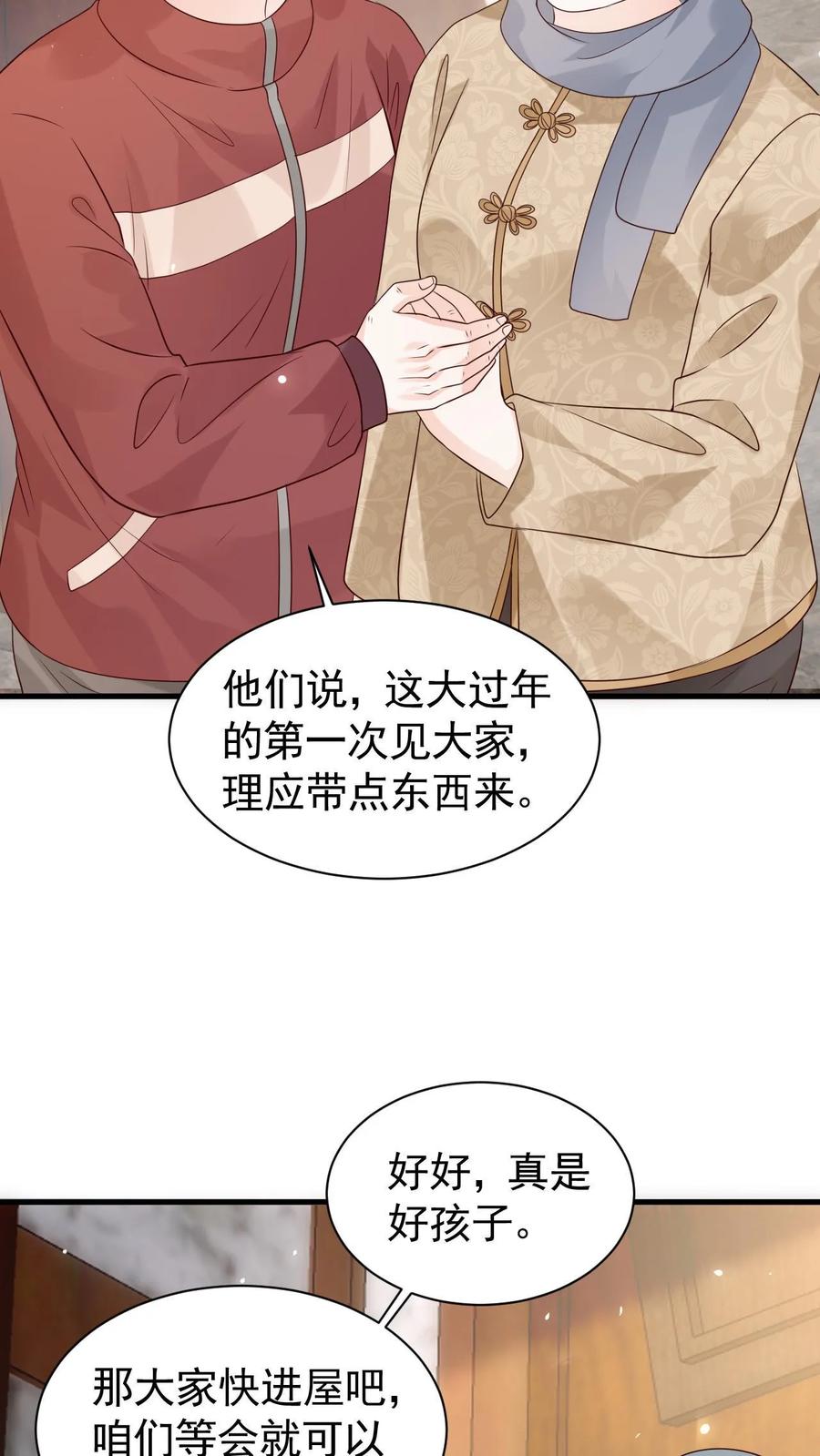 炙热沦陷！ - 第106话 周夜的打算 - 第20张图