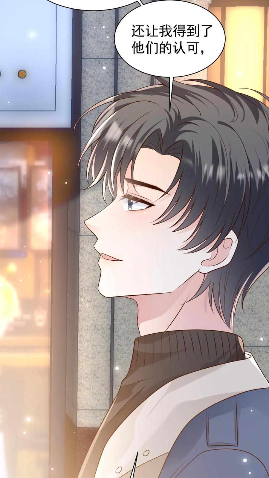 炙热沦陷！ - 第106话 周夜的打算 - 第32张图