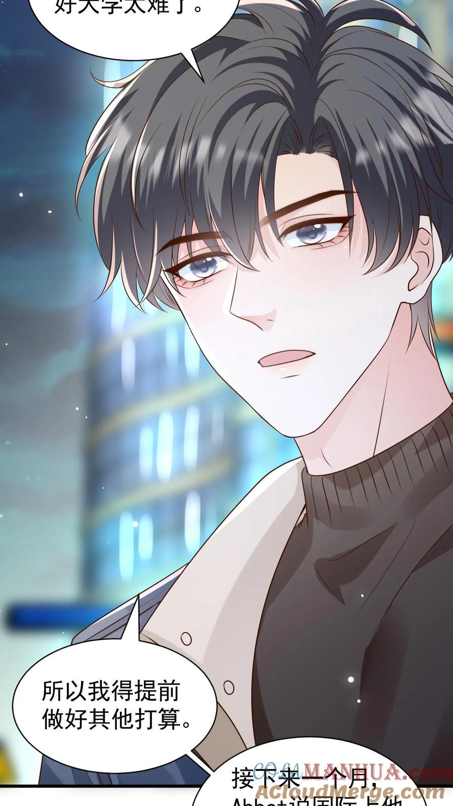 炙热沦陷！ - 第106话 周夜的打算 - 第27张图