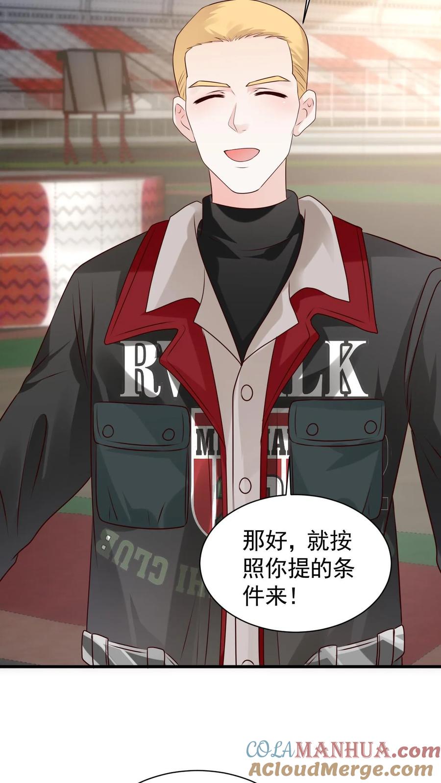 炙热沦陷！ - 第106话 周夜的打算 - 第7张图