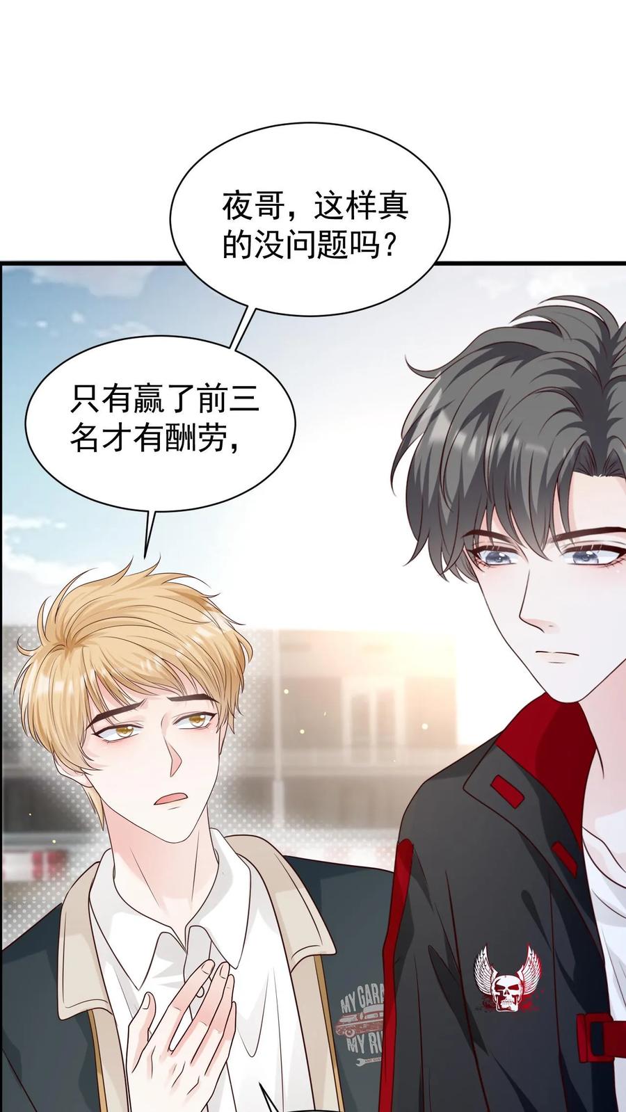 炙热沦陷！ - 第106话 周夜的打算 - 第10张图