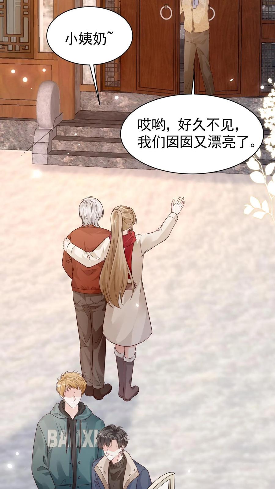 炙热沦陷！ - 第106话 周夜的打算 - 第16张图