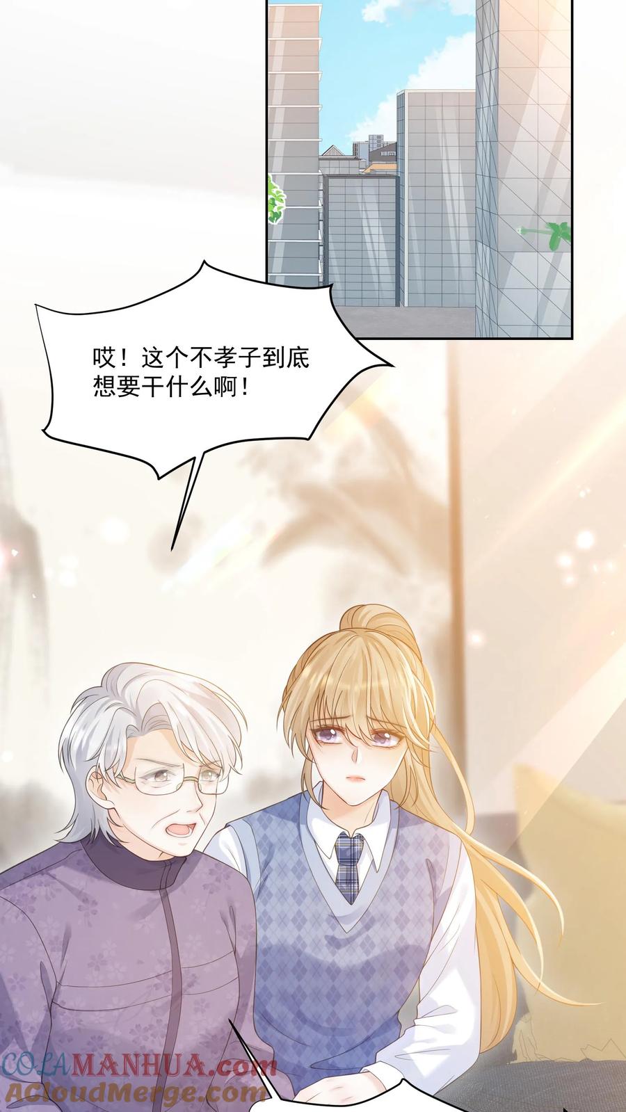 炙热沦陷！ - 第107话 您……会怪我吗 - 第25张图