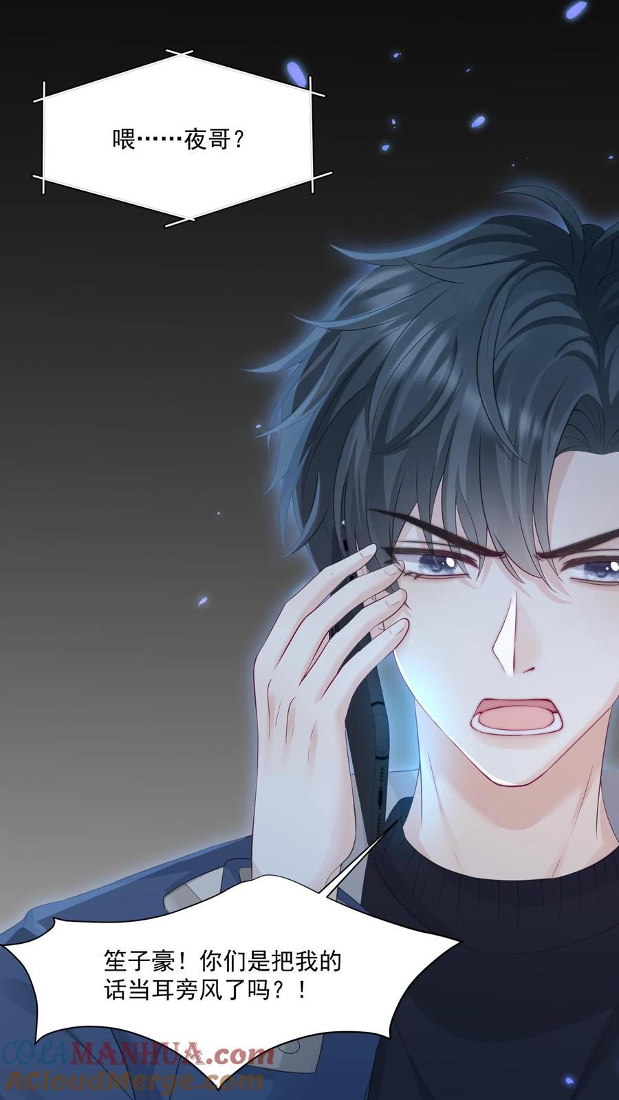 炙热沦陷！ - 第107话 您……会怪我吗 - 第13张图