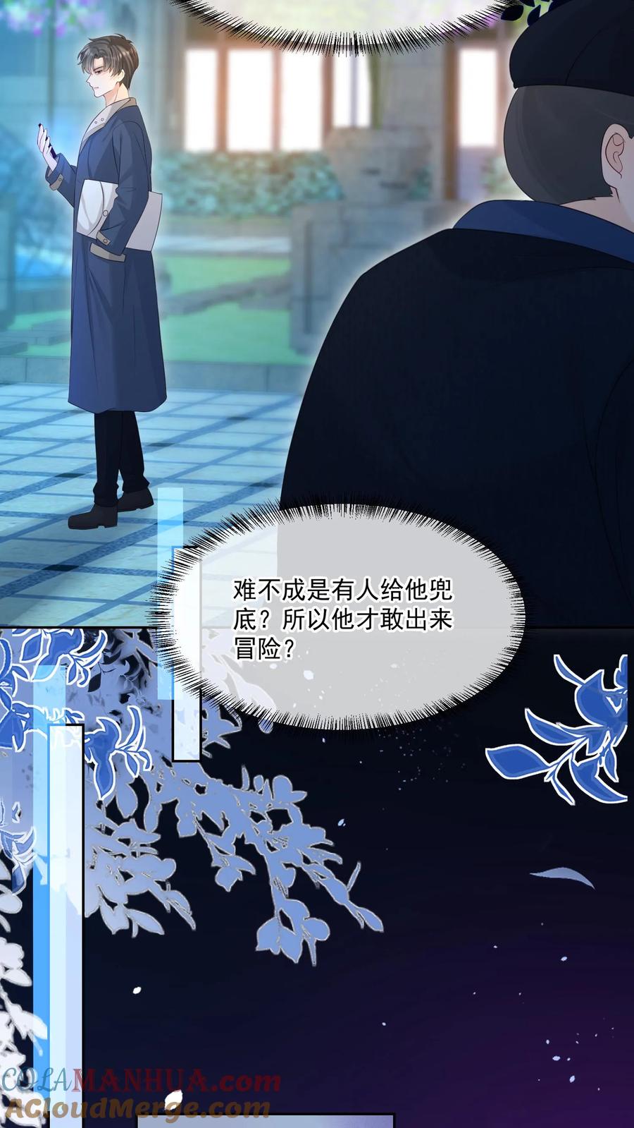 炙热沦陷！ - 第107话 您……会怪我吗 - 第17张图