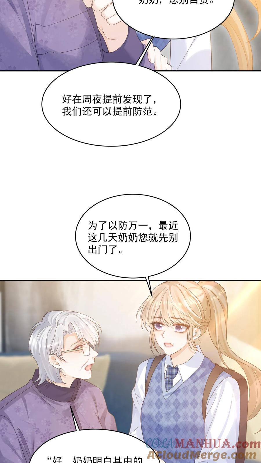 炙热沦陷！ - 第107话 您……会怪我吗 - 第27张图