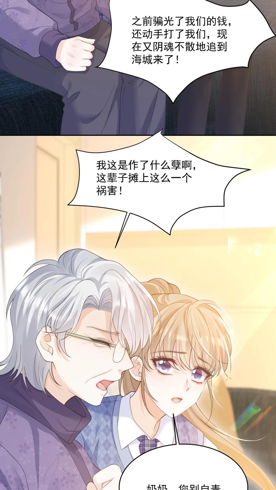 炙热沦陷！ - 第107话 您……会怪我吗 - 第26张图