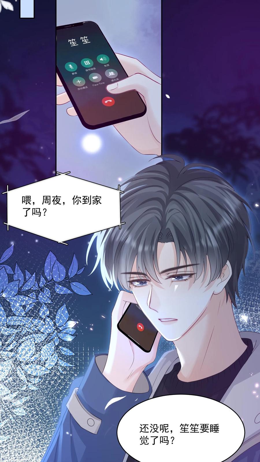 炙热沦陷！ - 第107话 您……会怪我吗 - 第18张图