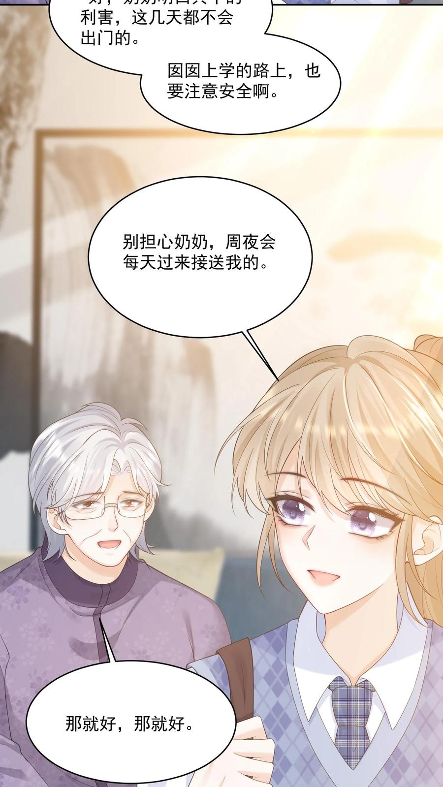 炙热沦陷！ - 第107话 您……会怪我吗 - 第28张图