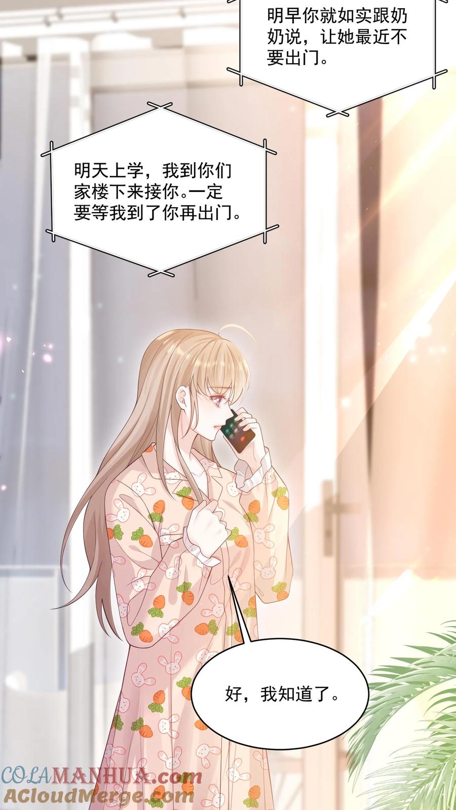 炙热沦陷！ - 第107话 您……会怪我吗 - 第21张图