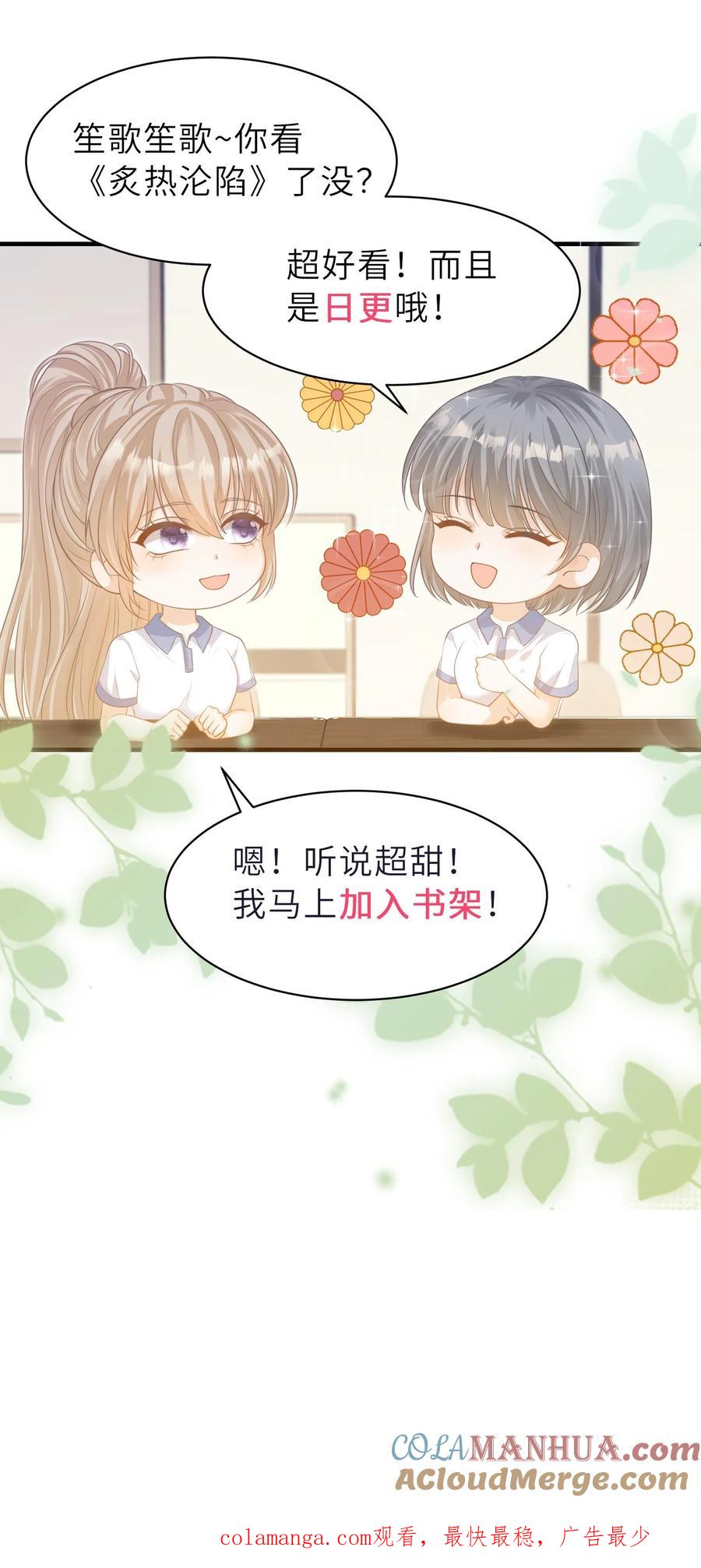 炙热沦陷！ - 第107话 您……会怪我吗 - 第31张图