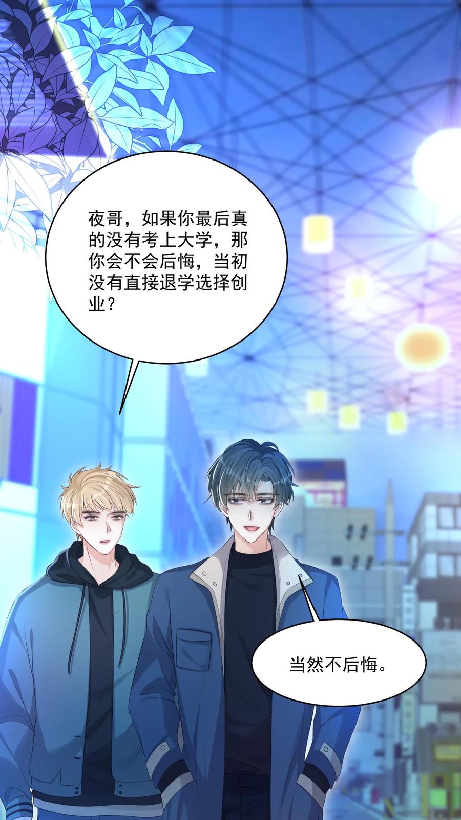 炙热沦陷！ - 第107话 您……会怪我吗 - 第2张图