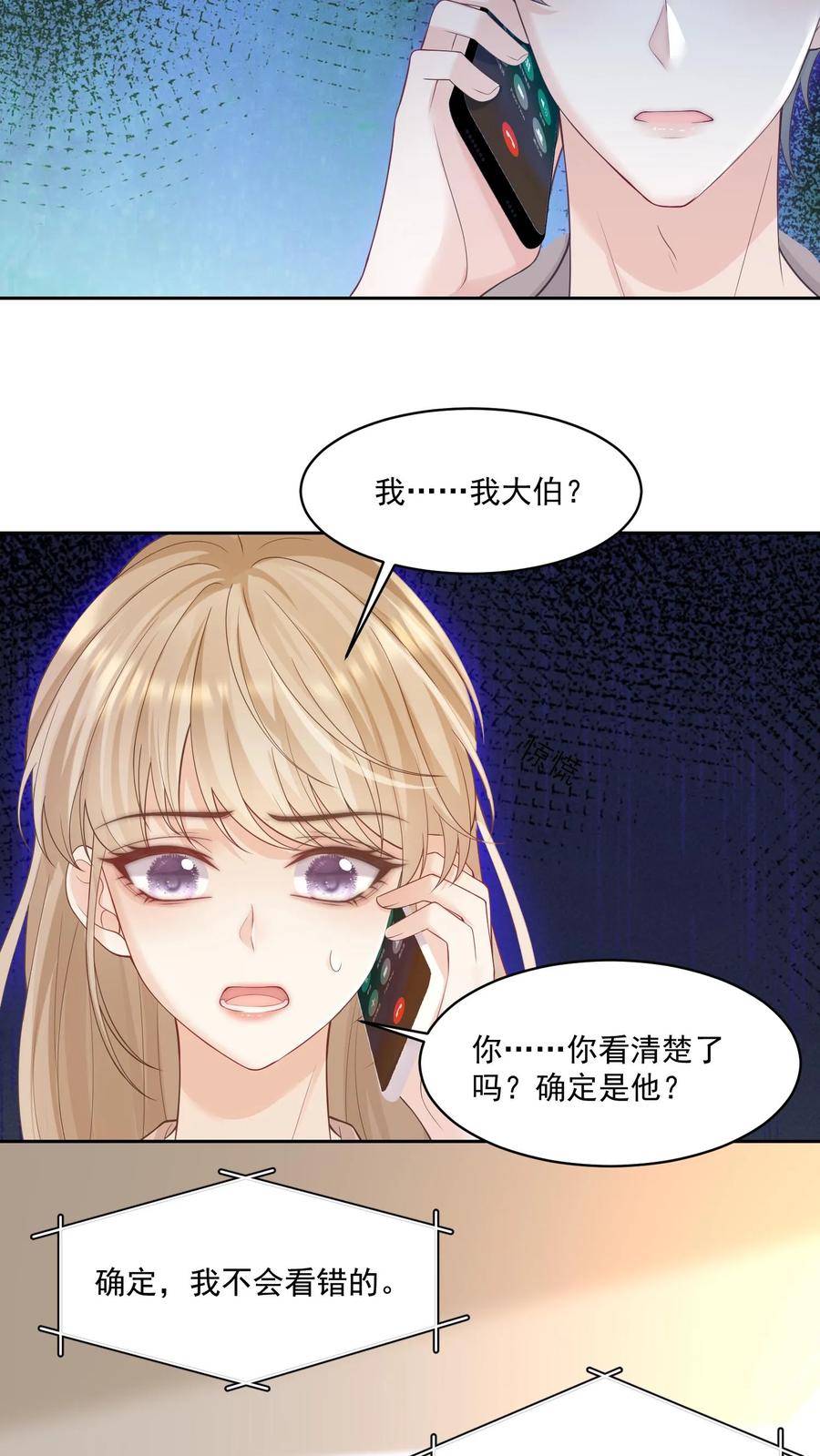 炙热沦陷！ - 第107话 您……会怪我吗 - 第20张图