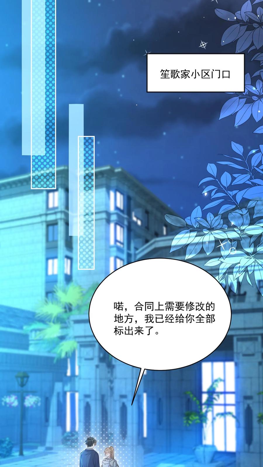 炙热沦陷！ - 第107话 您……会怪我吗 - 第8张图