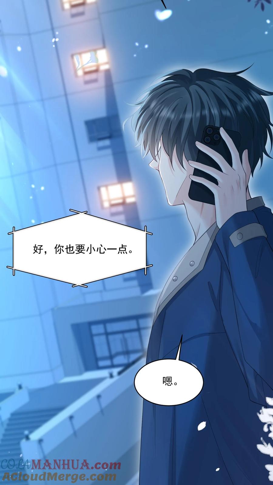 炙热沦陷！ - 第107话 您……会怪我吗 - 第23张图