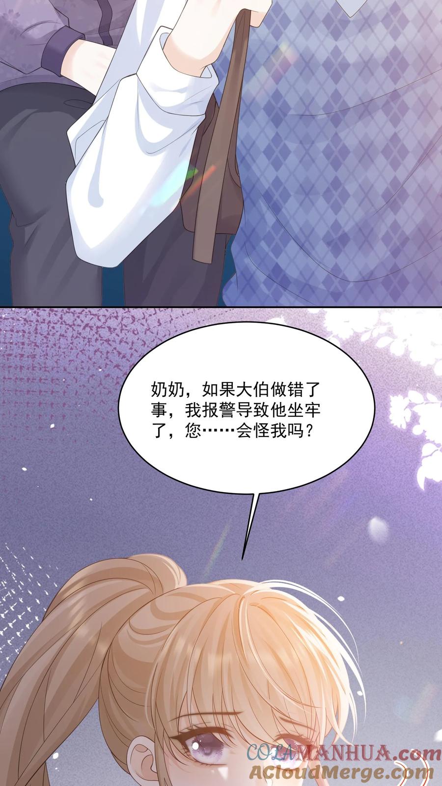 炙热沦陷！ - 第107话 您……会怪我吗 - 第29张图